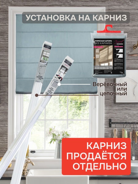 Римская штора БЕЗ КАРНИЗА, Шанталь Блеск голубой