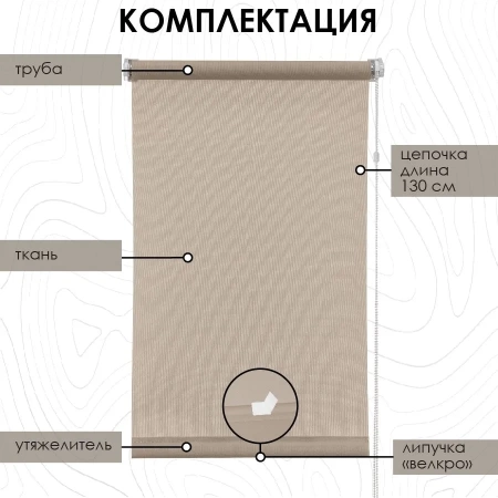 Рулонные шторы однотонные Бонд для балконной двери цвет бежевый