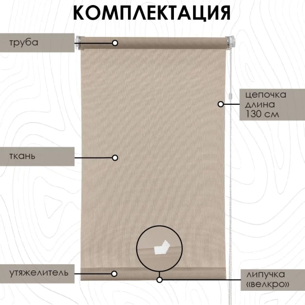 Рулонные шторы однотонные Бонд для балконной двери цвет бежевый Рулонные шторы однотонные Бонд для балконной двери цвет бежевый