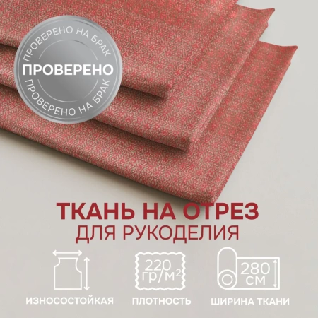 Портьерная ткань на отрез ширина 280 см Жаккард Merope цвет красный