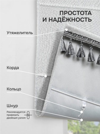 Римская штора Маэстро с бахромой, цвет белый