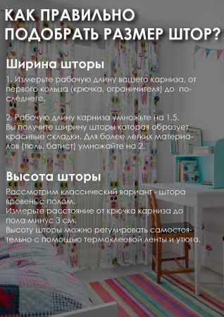 Комплект штор на тесьме "Совы" 160х270/300х270