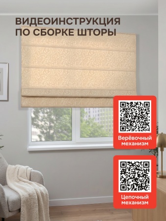 Римские шторы БЕЗ КАРНИЗА, Эпос, цвет кремовый