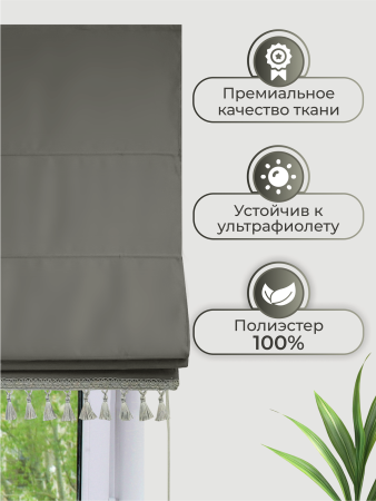 Римская штора Авери Премиум, цвет темно-серый