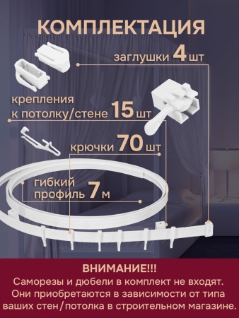 Гибкий карниз 700 см без коробки ЭКОНОМ БЕЛЫЙ ЭСКАР, арт.61430700