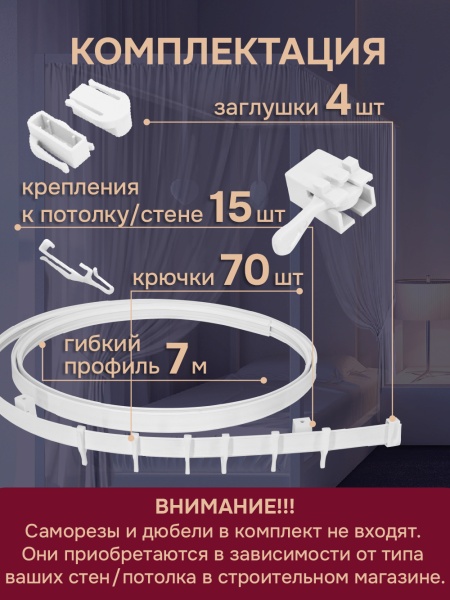 Гибкий карниз 700 см без коробки ЭКОНОМ БЕЛЫЙ ЭСКАР, арт.61430700