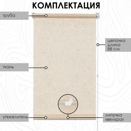Рулонная штора Шале, крем Рулонная штора Шале, крем