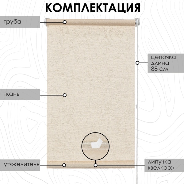 Рулонная штора Шале, крем