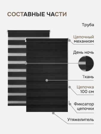 Миниролло "День-Ночь", черный, новая коллекция