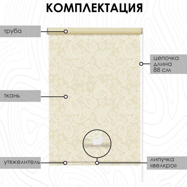 Рулонная штора, Моник крем, 37х160 см