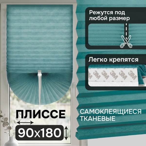 Плиссе самоклеящиеся тканевые, зеленый, 90х180 см