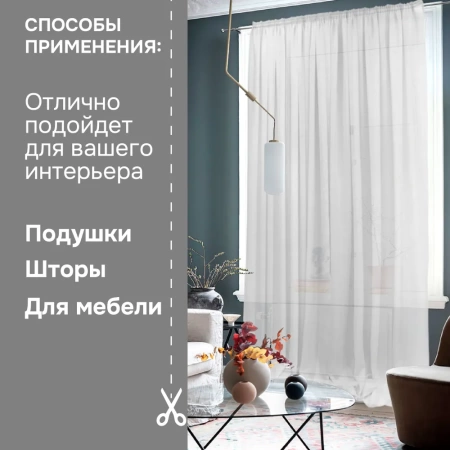 Легкая ткань на отрез ширина 290 см Вуаль креш цвет белый