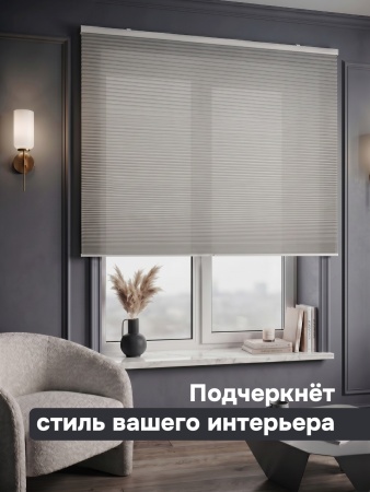 Плиссе соты, светопроницаемые, серый, 100x160 см