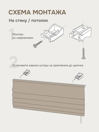 Римская штора Шанталь блеск на веревочном механизме бежевый