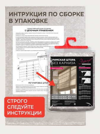 Римская штора БЕЗ КАРНИЗА, Сабина  бежевый