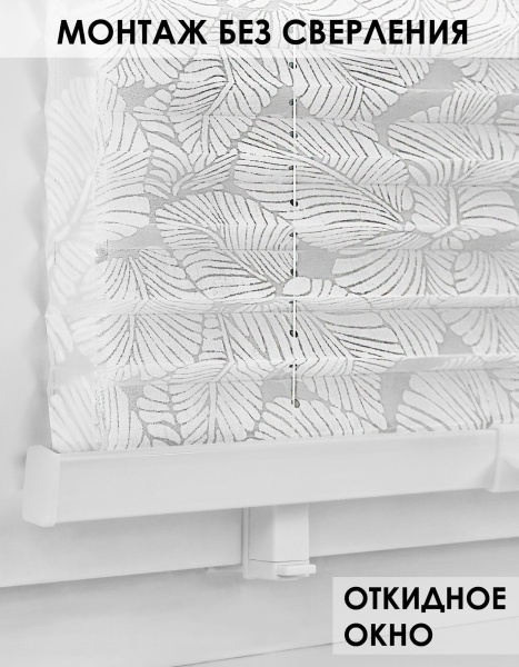 Плиссе натяжного типа 68х170 см Принт цвет белый