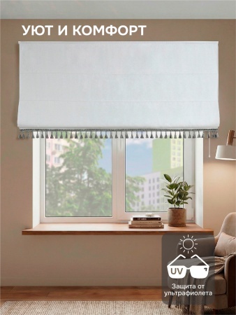 Римская штора Маэстро с бахромой, цвет белый