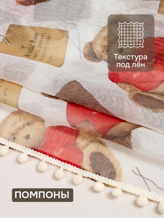 Тюль под лён "Мишутка" с помпонами, 200х270 см, цвет бежевый
