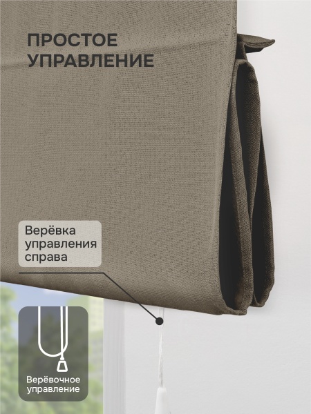 Римская штора Мальва, цвет коричневый