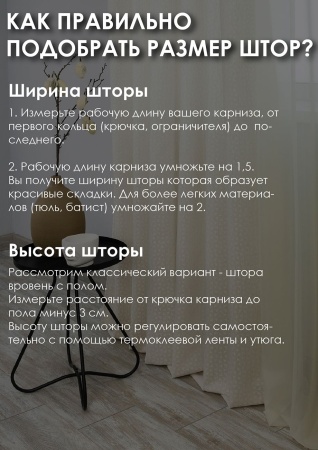 Штора на тесьме "Марсия" 160х270 цвет крем