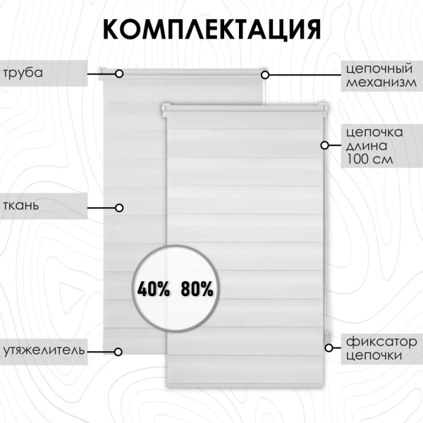 Рулонные шторы день ночь цвет белый