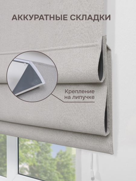 Римские шторы 100% Блэкаут Феерия БЕЗ КАРНИЗА, цвет теплый серый