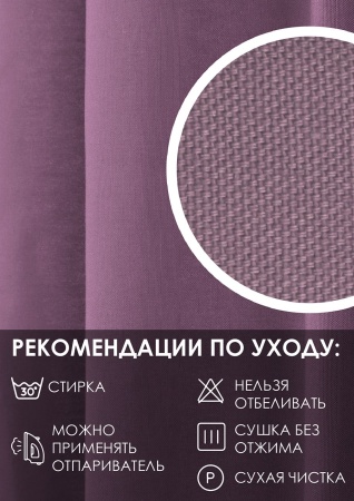 Штора на тесьме Хлопок 100% 140х280 цвет ягодный