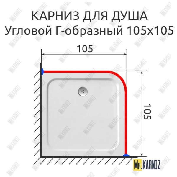Карниз для душа Угловой Г образный 105х105 Усиленный 20 мм