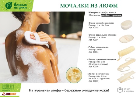 Мочалка из люфы, лента с х/б ручками, овальная, 38х9 см (96х9 см с ручками), medium, для бани и сауны "Банные штучки"