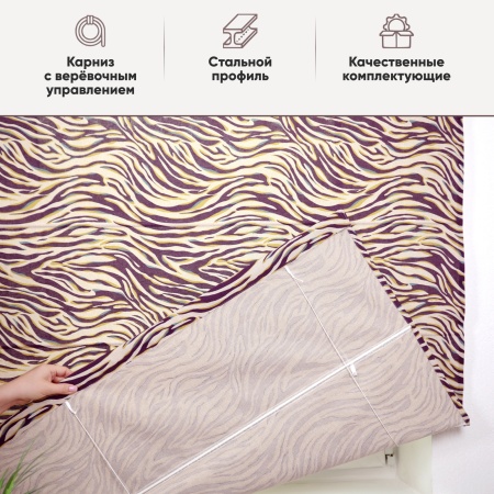 Римские шторы Зебра на веревочном механизме волны