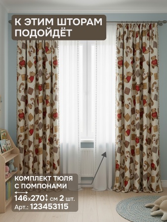 Комплект штор Димаут "Мишутка" с помпонами, 150х270 см, 2 шт, цвет бежевый