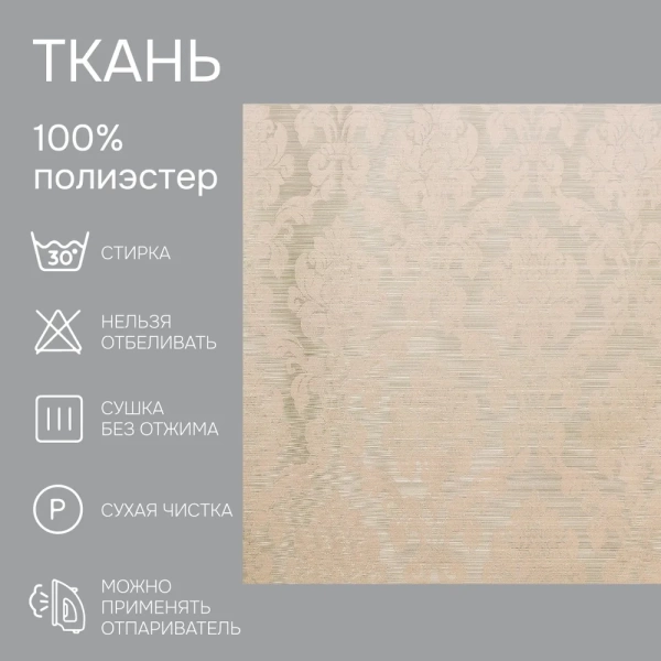 Портьерная ткань на отрез ширина 280 см Жаккард Афина Afina цвет бежево-розовый