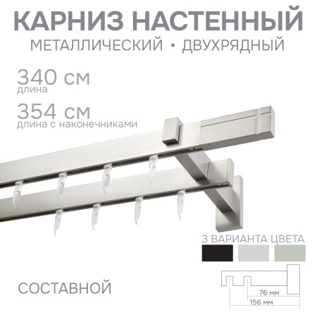 Карниз для штор двухрядный Хай Тек Кросс сатин