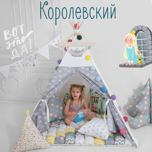 Комплект вигвама БомБон "Королевский"