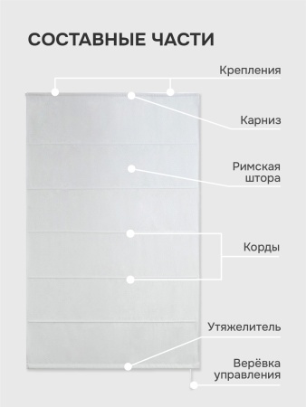 Римская штора Мальва, цвет белый