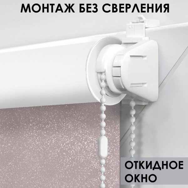 Рулонные шторы блэкаут Старк 37х160 см цвет нюдовый