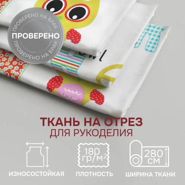 Портьерная ткань на отрез ширина 280 см Сатин совы