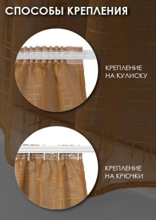 Штора "Шоле", размер 120х136 см