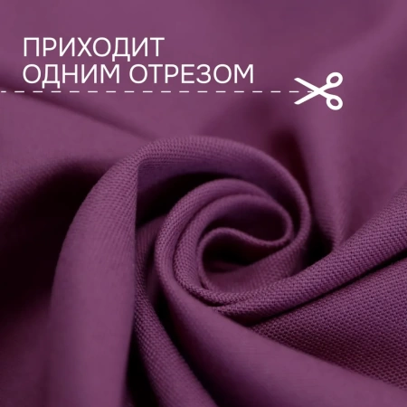 Портьерная ткань на отрез ширина 280 см Лонета ANNA цвет фиолетовый