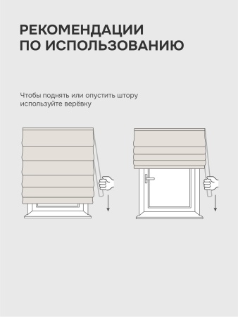 Римская штора на цепочном механизме Антерас-Люкс, цвет светло-бежевый