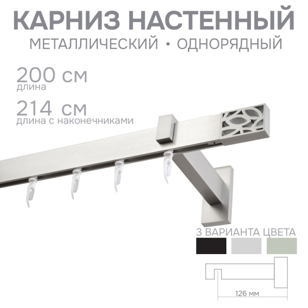 Карниз для штор однорядный Хай Тек Твист сатин