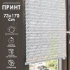 Плиссе натяжного типа 73х170 см Принт цвет белый Плиссе натяжного типа 73х170 см Принт цвет белый