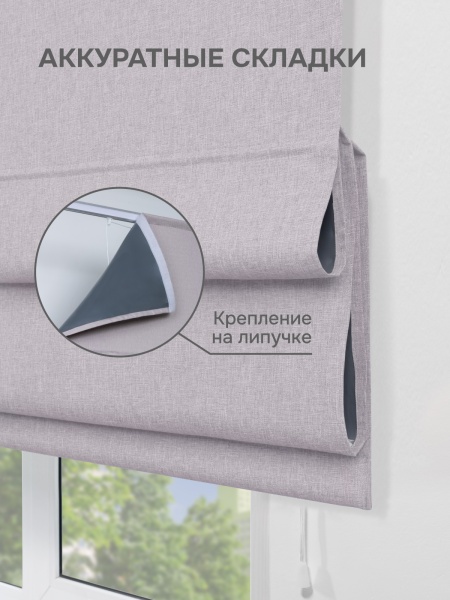 Римские шторы 100% Блэкаут Чары БЕЗ КАРНИЗА, цвет нюдовый