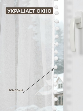 Комплект Тюль Солито 146x175, 2 шт, с бахромой, белый