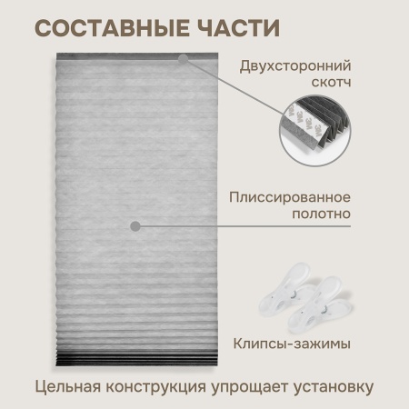 Плиссе самоклеящиеся 120х180 см, тканевые, серый, арт. 140703120