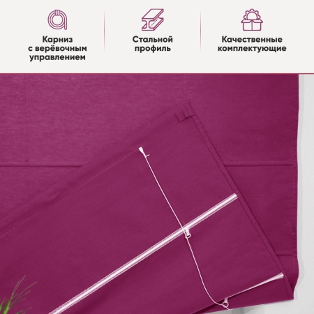 Римские шторы Хоста на веревочном механизме цвет бордовый