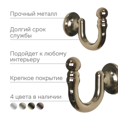 Крючок для шторного подхвата, Коньяк, 2 шт.