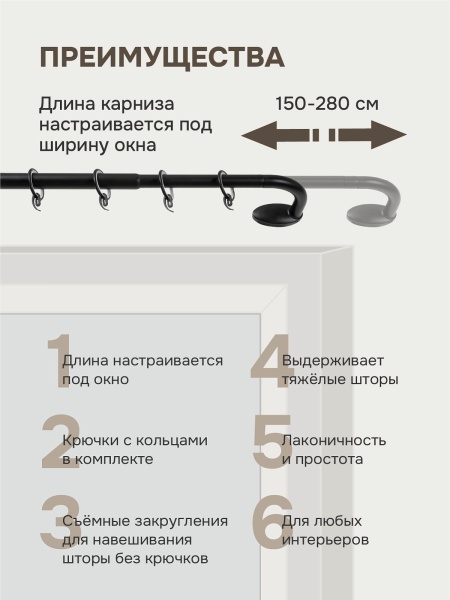 Карниз раздвижной однорядный с закруглением 150-280 см, черный