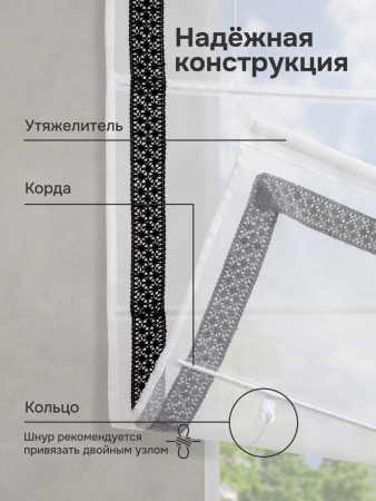 Римские шторы Забава кружево черное с кантом 40мм снизу, цвет белый