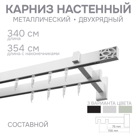 Карниз для штор двухрядный Хай Тек Твист белый